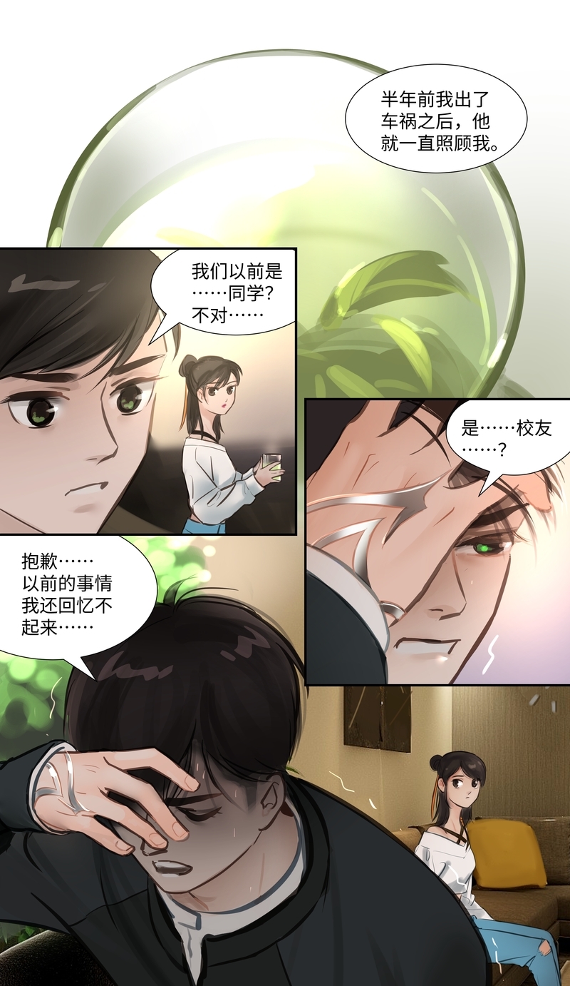 《夜刑者》漫画最新章节第59话免费下拉式在线观看章节第【8】张图片