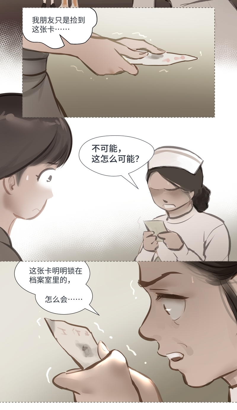 《夜刑者》漫画最新章节第62话免费下拉式在线观看章节第【9】张图片