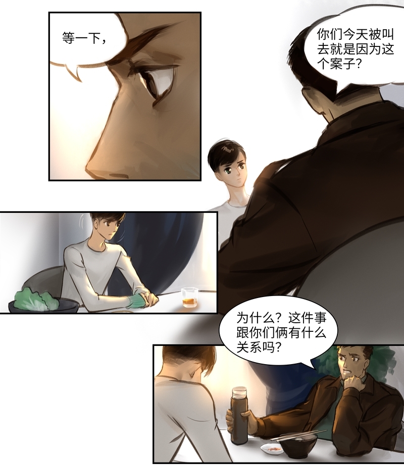 《夜刑者》漫画最新章节第11话免费下拉式在线观看章节第【9】张图片