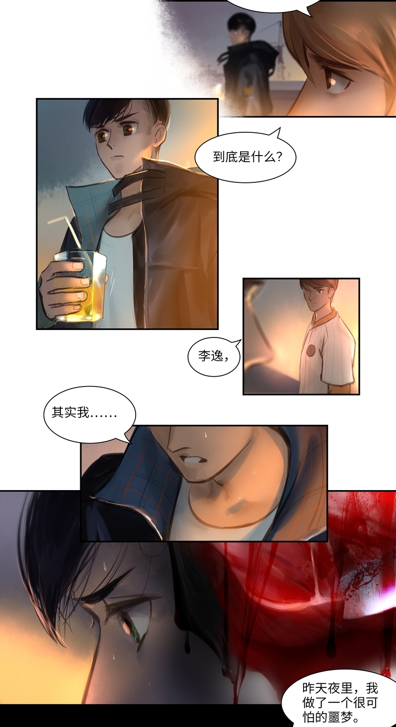 《夜刑者》漫画最新章节第12话免费下拉式在线观看章节第【8】张图片