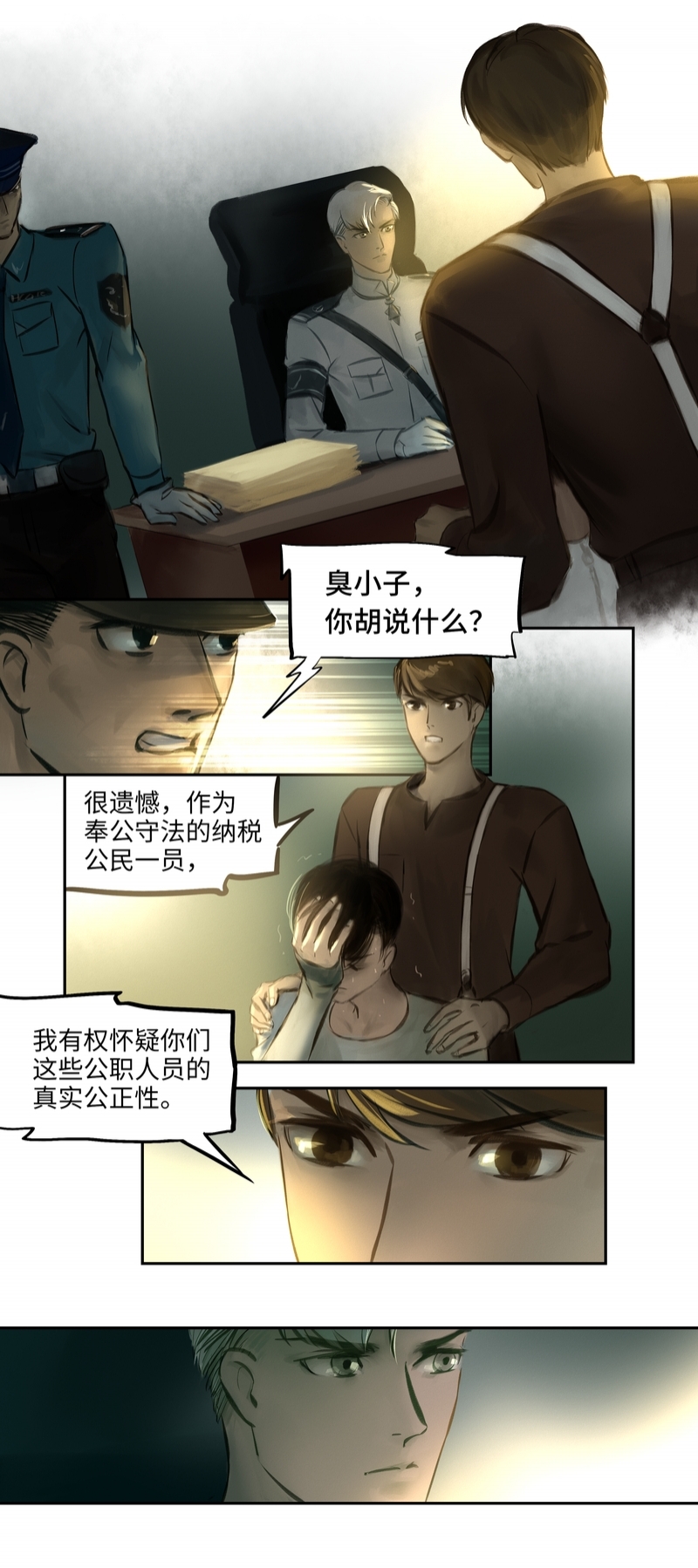 《夜刑者》漫画最新章节第8话免费下拉式在线观看章节第【5】张图片