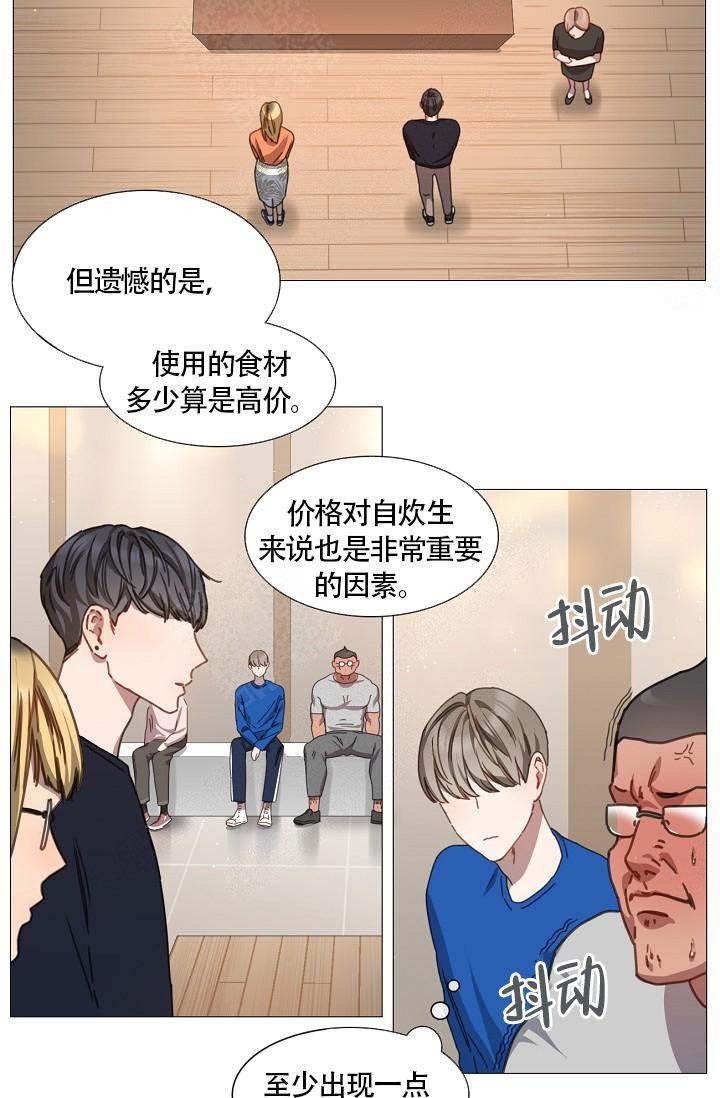 《自炊料理王》漫画最新章节第13话免费下拉式在线观看章节第【5】张图片