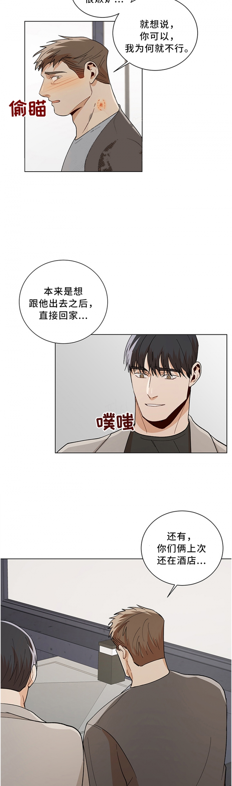 《社长好过分》漫画最新章节第85话免费下拉式在线观看章节第【3】张图片