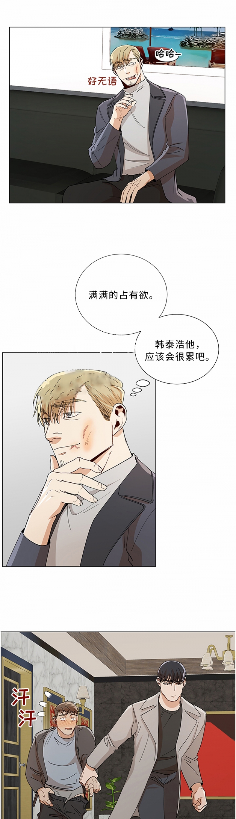 《社长好过分》漫画最新章节第83话免费下拉式在线观看章节第【5】张图片