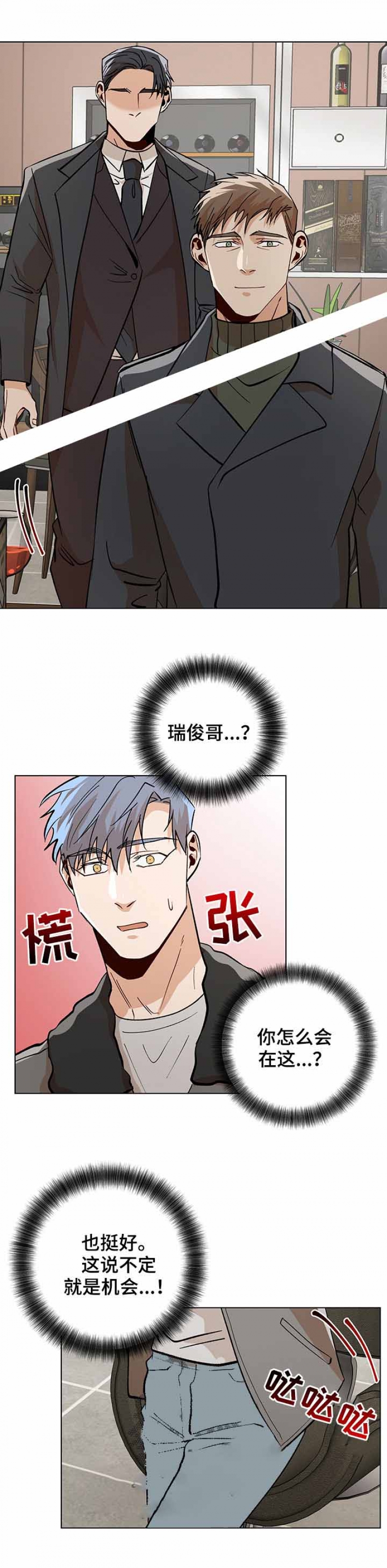 《社长好过分》漫画最新章节第93话免费下拉式在线观看章节第【4】张图片