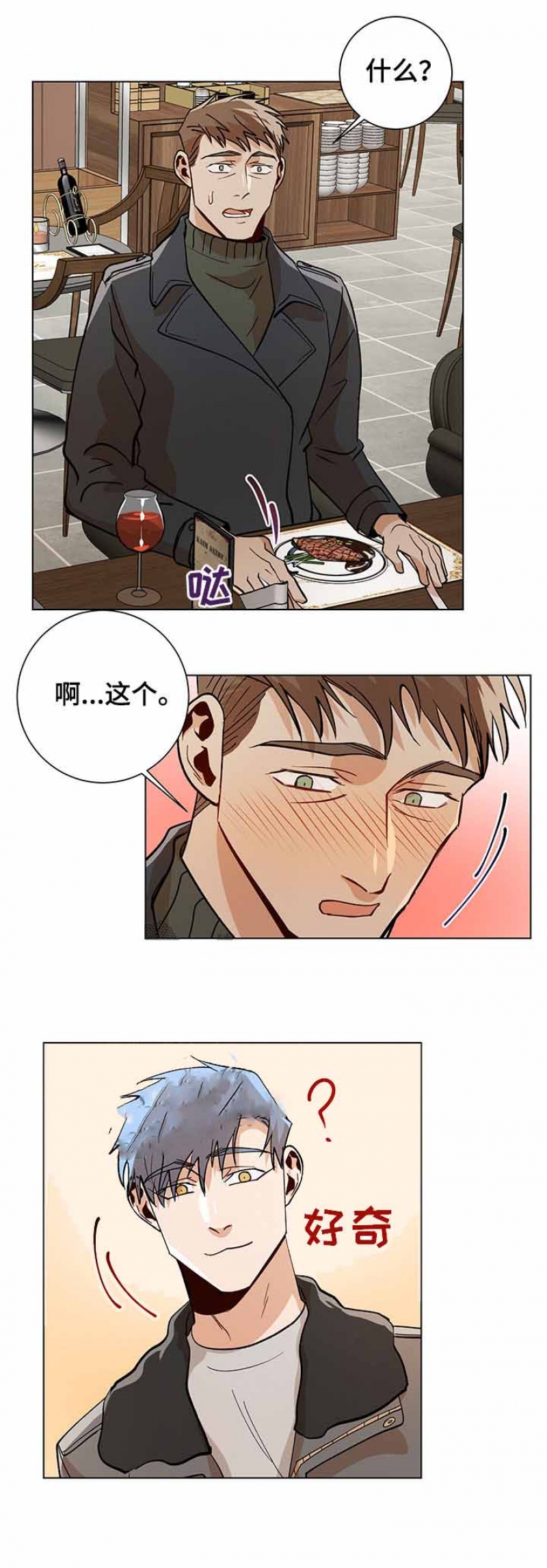 《社长好过分》漫画最新章节第93话免费下拉式在线观看章节第【8】张图片