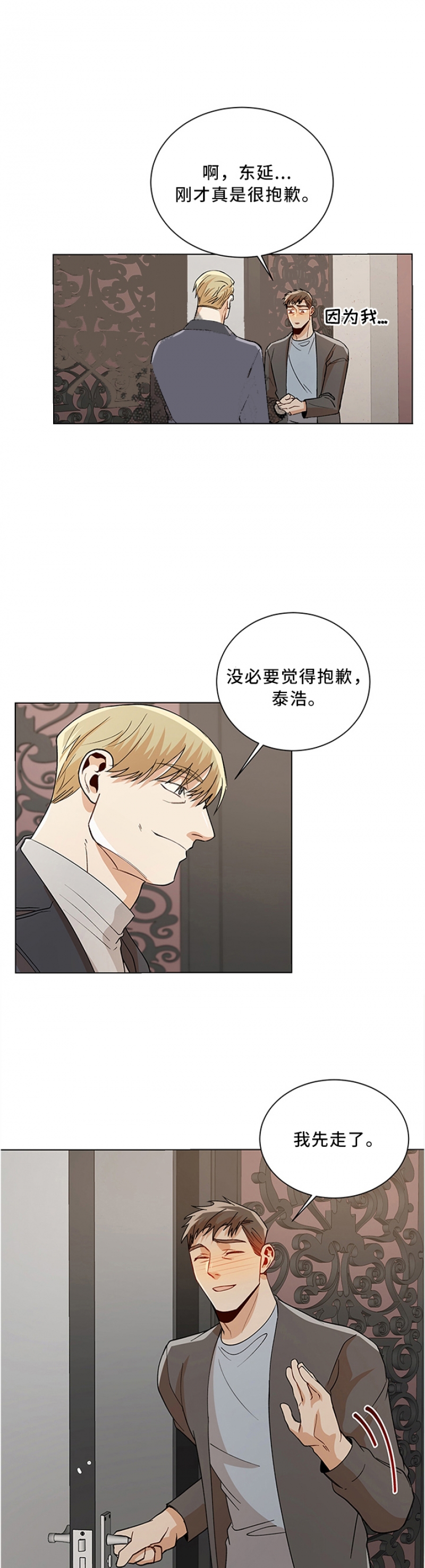 《社长好过分》漫画最新章节第80话免费下拉式在线观看章节第【2】张图片