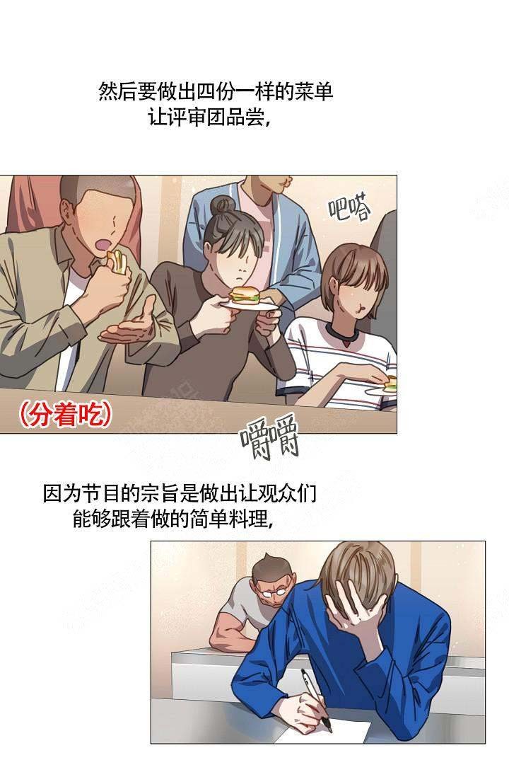 《自炊料理王》漫画最新章节第13话免费下拉式在线观看章节第【10】张图片