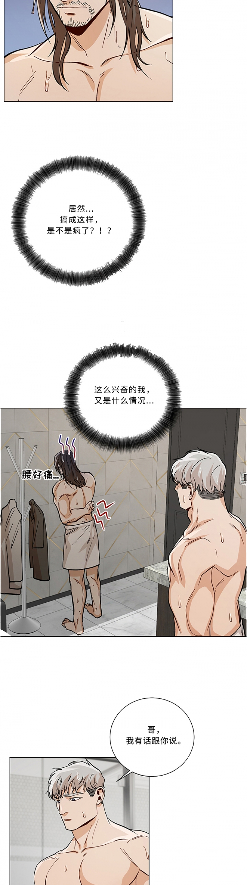 《社长好过分》漫画最新章节第89话免费下拉式在线观看章节第【2】张图片