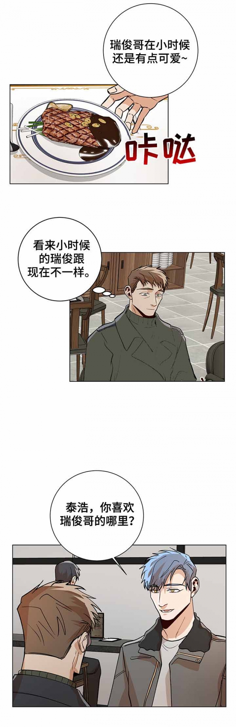 《社长好过分》漫画最新章节第93话免费下拉式在线观看章节第【9】张图片