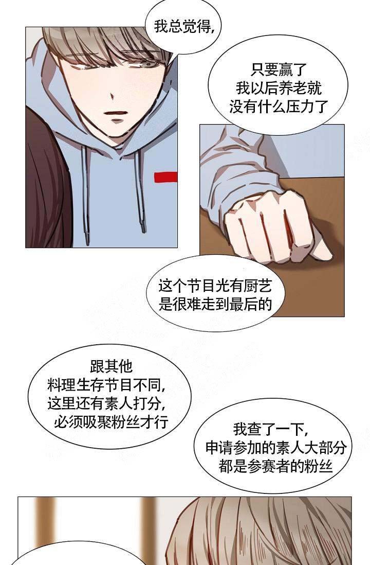 《自炊料理王》漫画最新章节第1话免费下拉式在线观看章节第【5】张图片