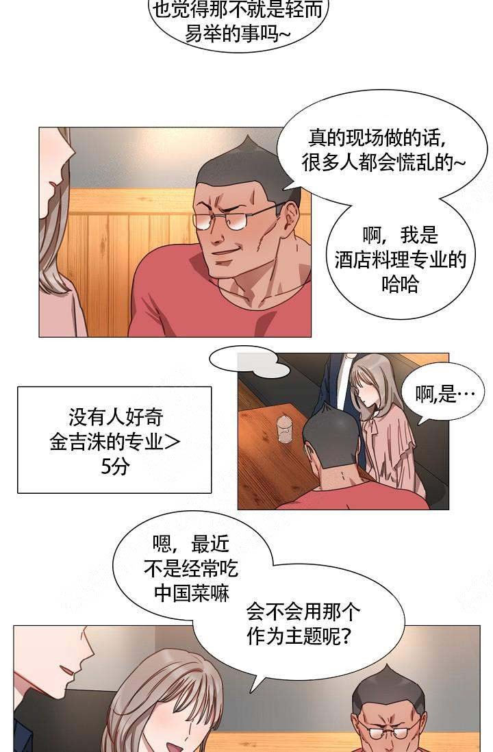 《自炊料理王》漫画最新章节第9话免费下拉式在线观看章节第【4】张图片