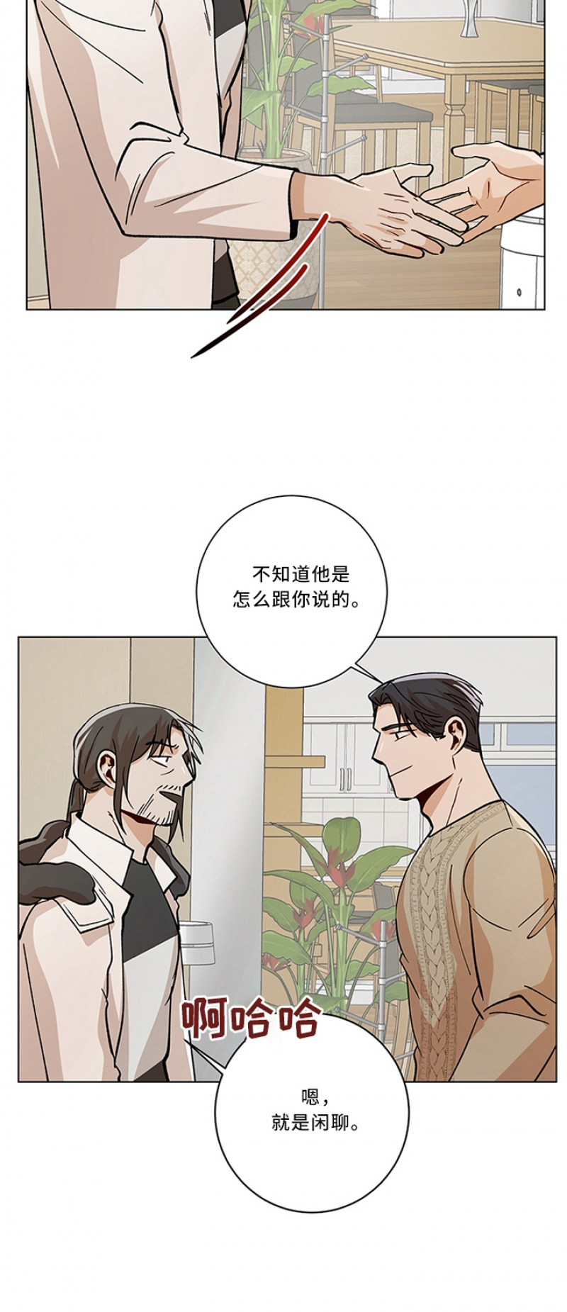 《社长好过分》漫画最新章节第91话免费下拉式在线观看章节第【3】张图片