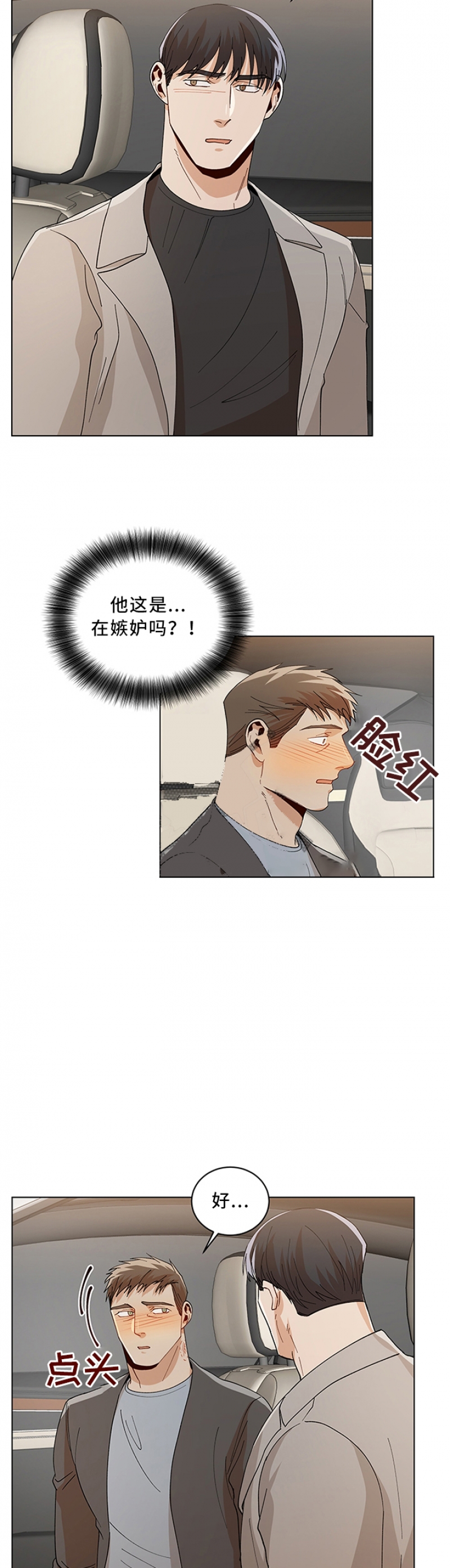 《社长好过分》漫画最新章节第87话免费下拉式在线观看章节第【4】张图片