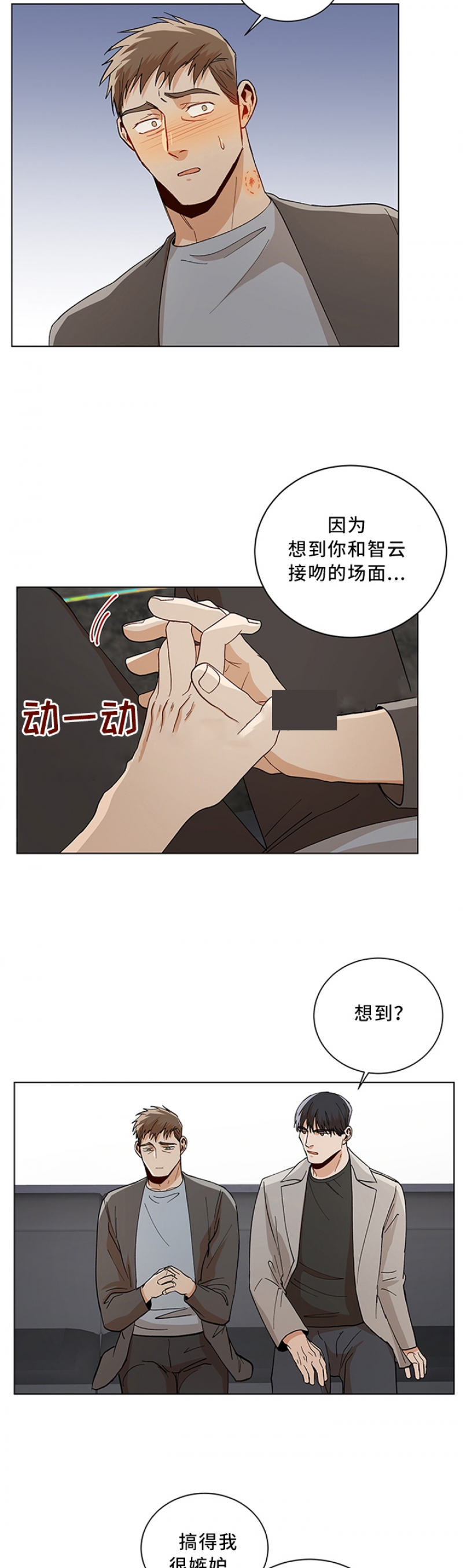 《社长好过分》漫画最新章节第85话免费下拉式在线观看章节第【4】张图片