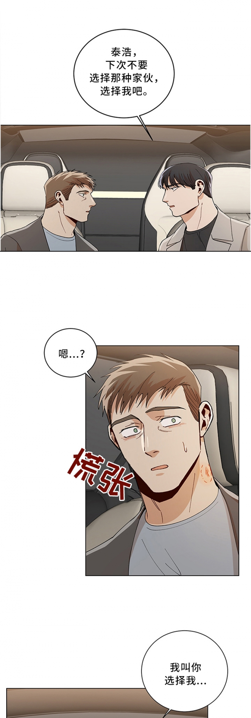 《社长好过分》漫画最新章节第87话免费下拉式在线观看章节第【5】张图片