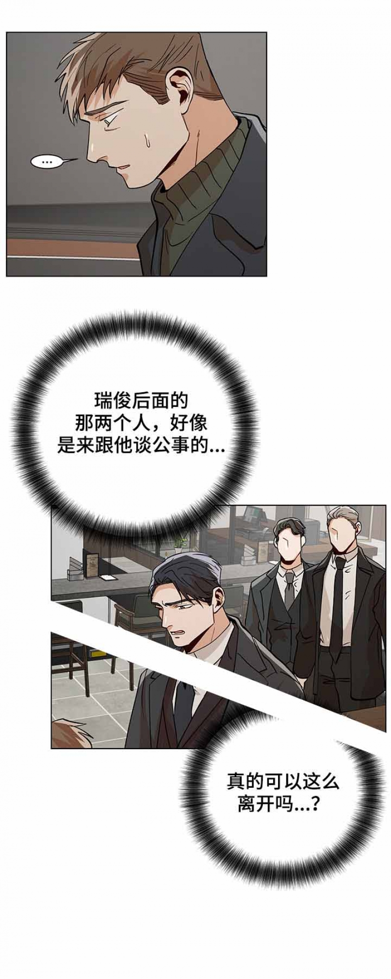 《社长好过分》漫画最新章节第94话免费下拉式在线观看章节第【1】张图片