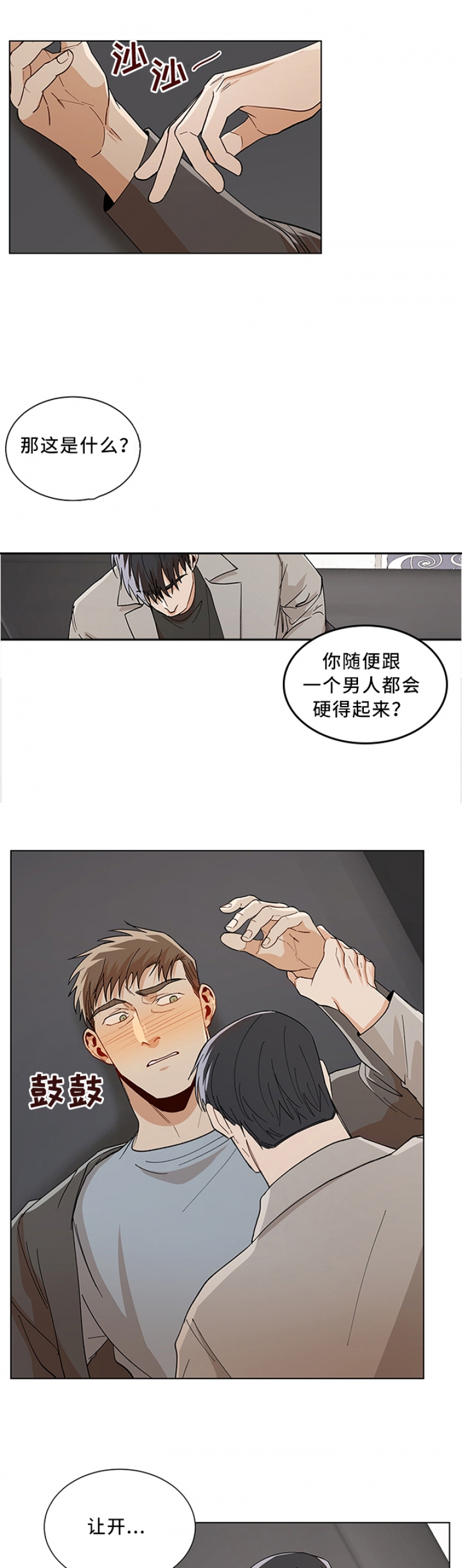 《社长好过分》漫画最新章节第84话免费下拉式在线观看章节第【3】张图片