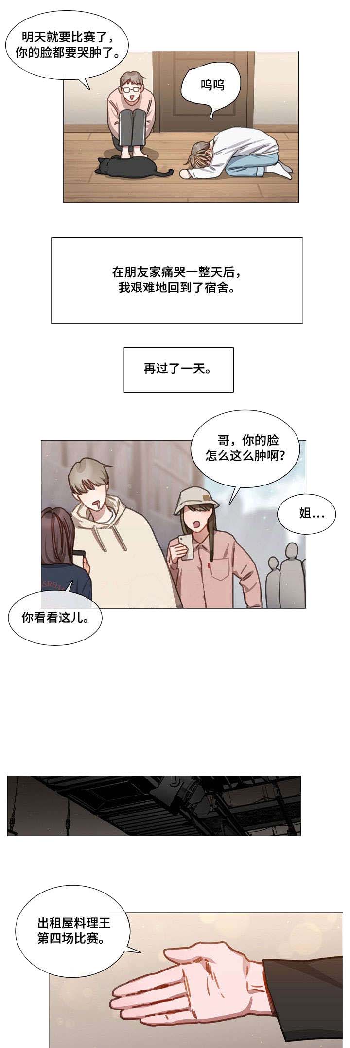 《自炊料理王》漫画最新章节第33话免费下拉式在线观看章节第【2】张图片