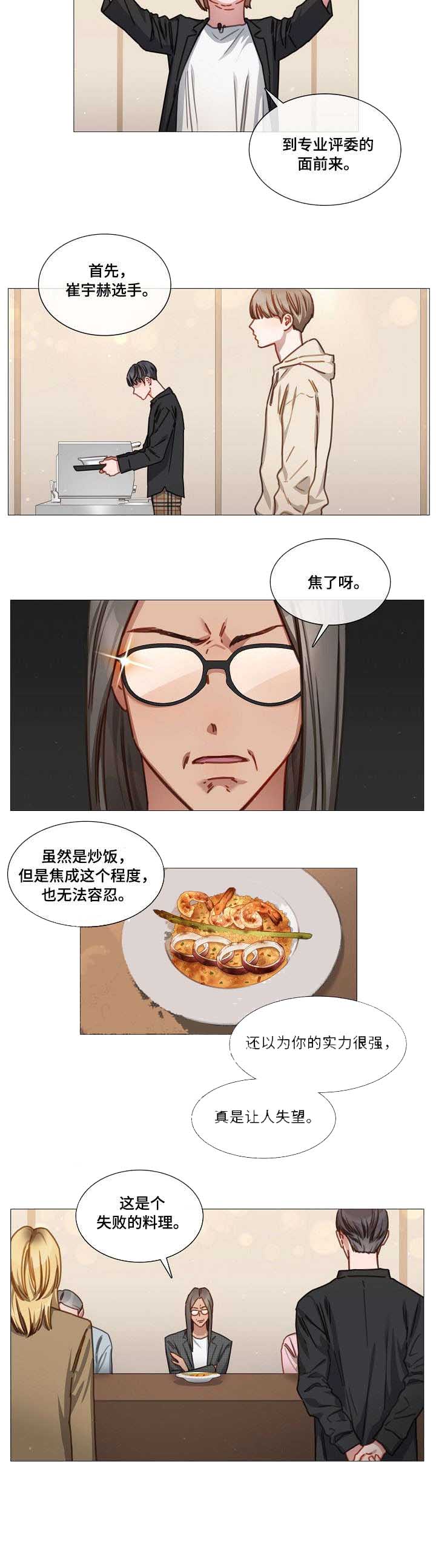 《自炊料理王》漫画最新章节第34话免费下拉式在线观看章节第【3】张图片