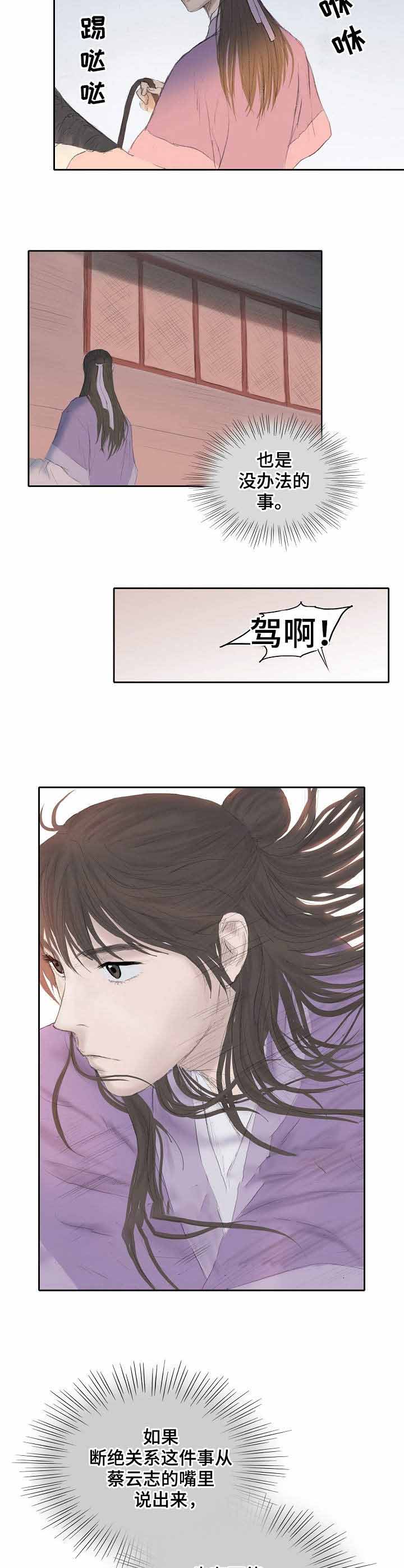 《不可逆》漫画最新章节第24话免费下拉式在线观看章节第【3】张图片