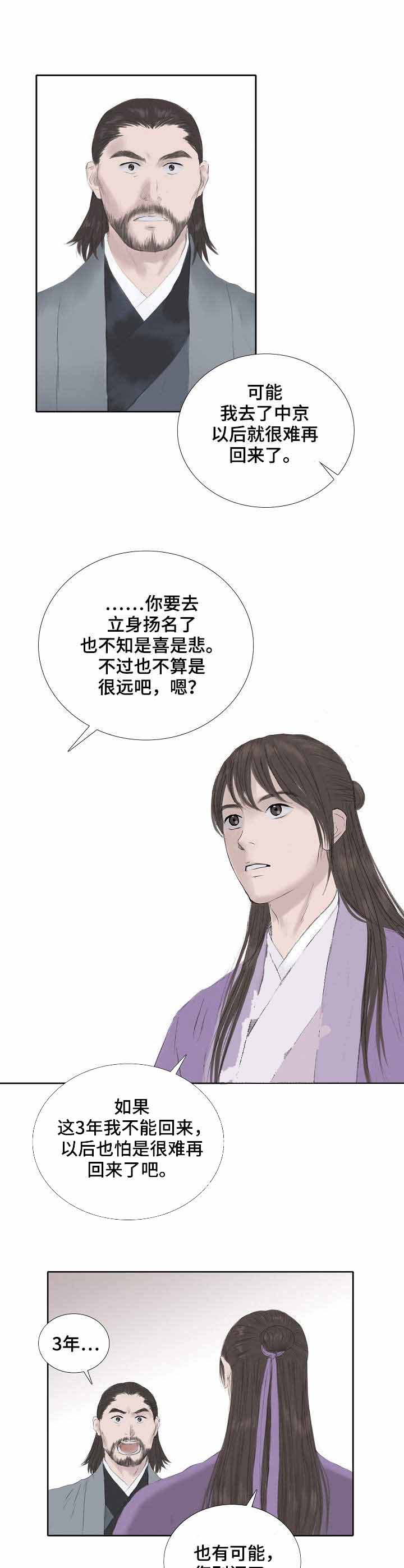 《不可逆》漫画最新章节第23话免费下拉式在线观看章节第【5】张图片