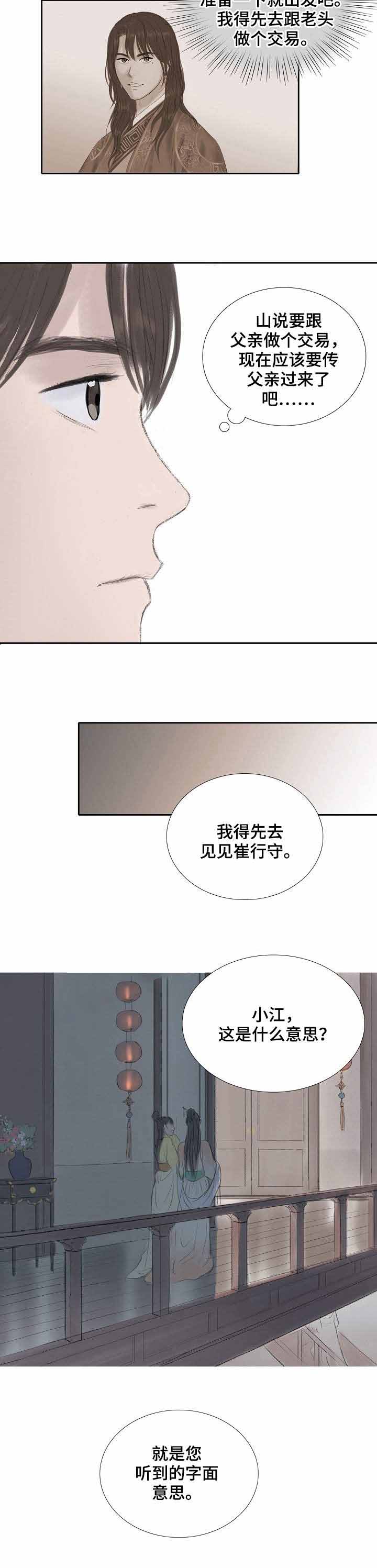 《不可逆》漫画最新章节第23话免费下拉式在线观看章节第【6】张图片