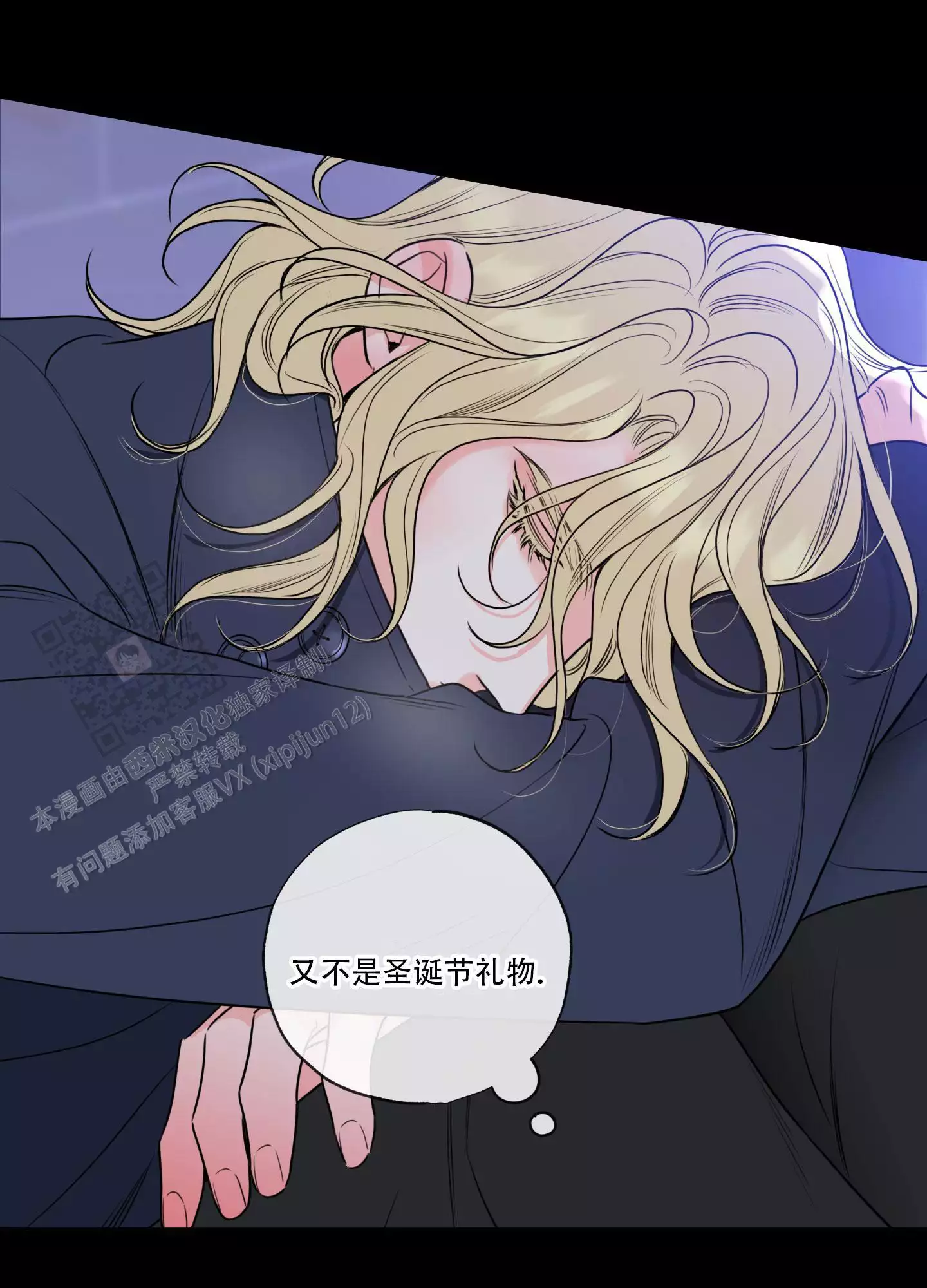 《甜蜜困局》漫画最新章节第31话免费下拉式在线观看章节第【6】张图片