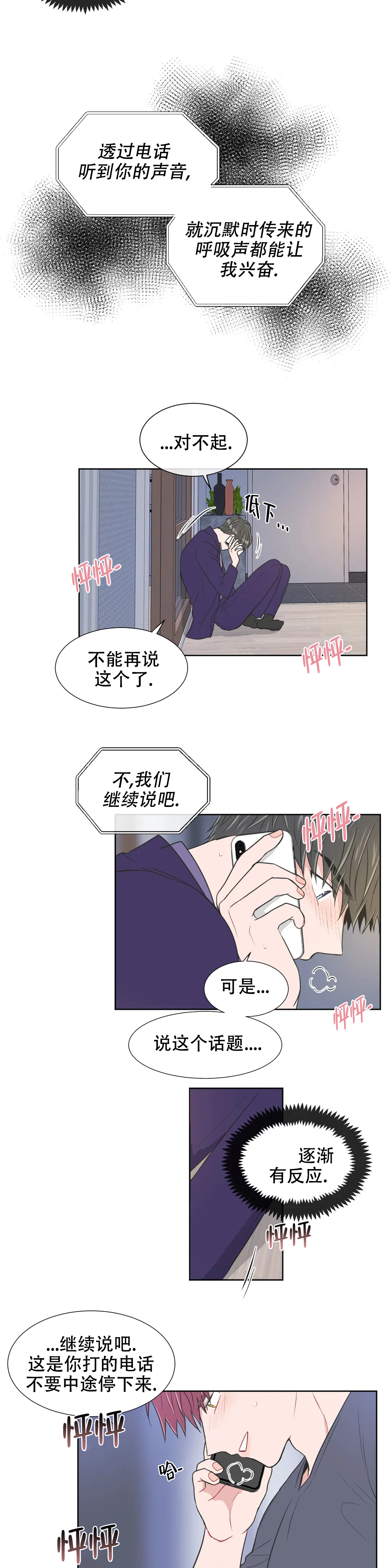 《反对PT》漫画最新章节第89话免费下拉式在线观看章节第【8】张图片