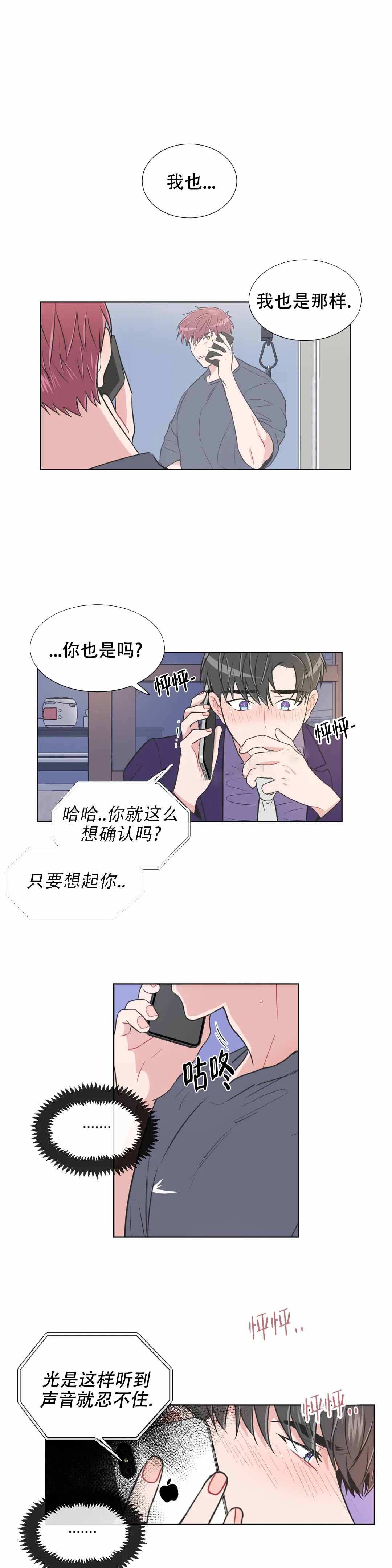 《反对PT》漫画最新章节第89话免费下拉式在线观看章节第【9】张图片