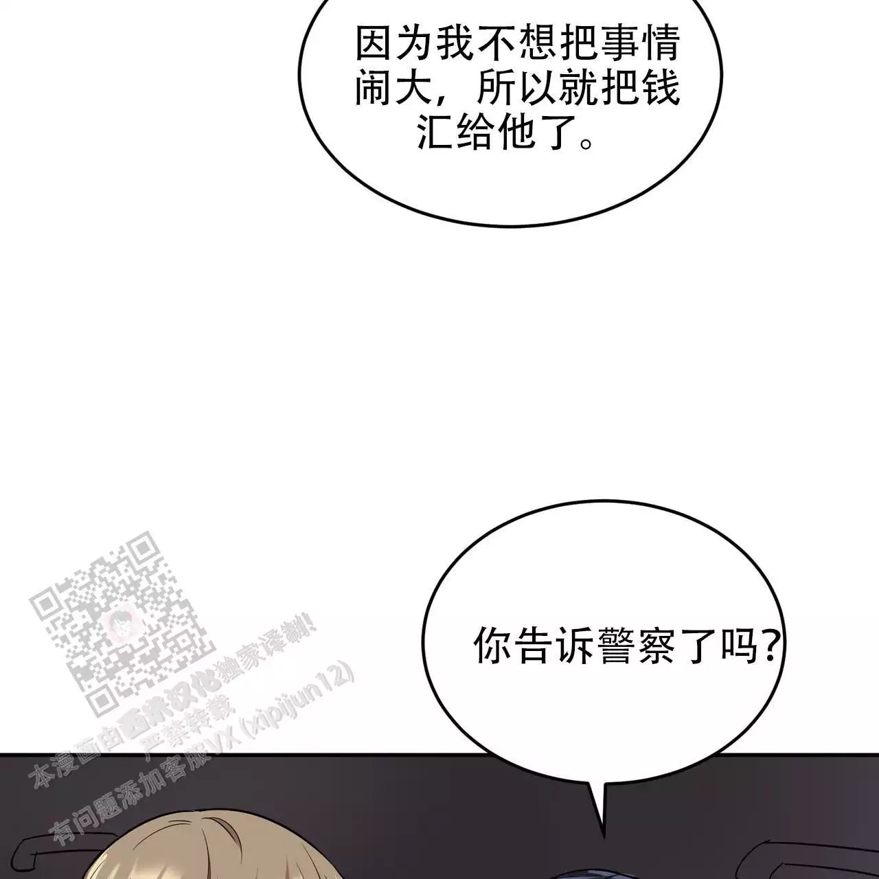 《已故恋人的邮件》漫画最新章节第34话免费下拉式在线观看章节第【24】张图片