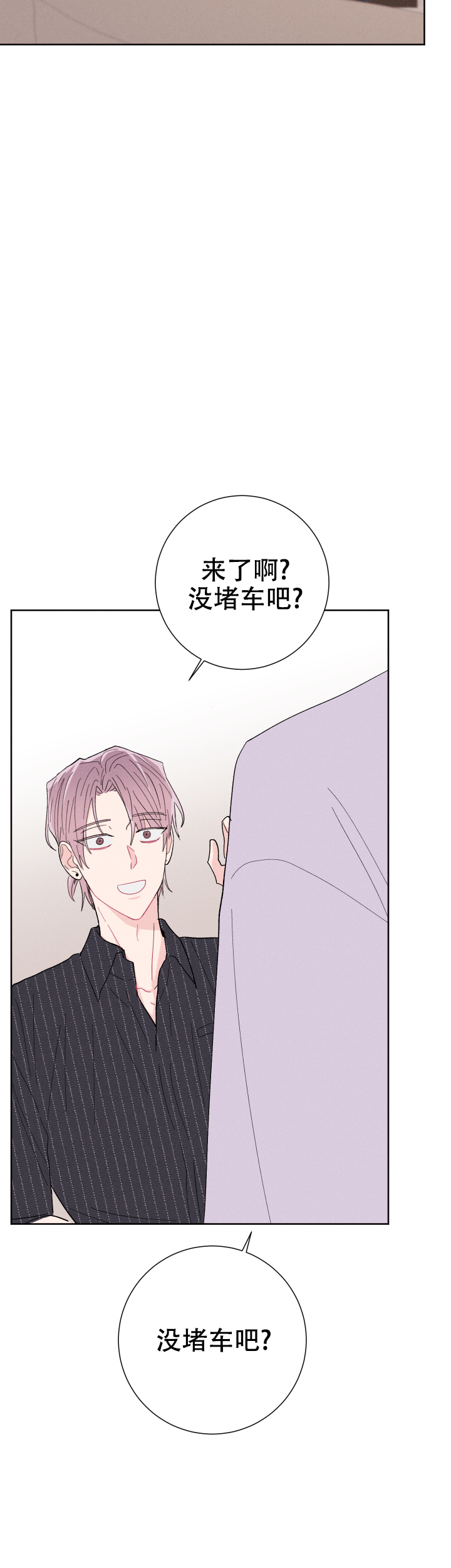 《邻居是我的命运吗》漫画最新章节第65话免费下拉式在线观看章节第【9】张图片