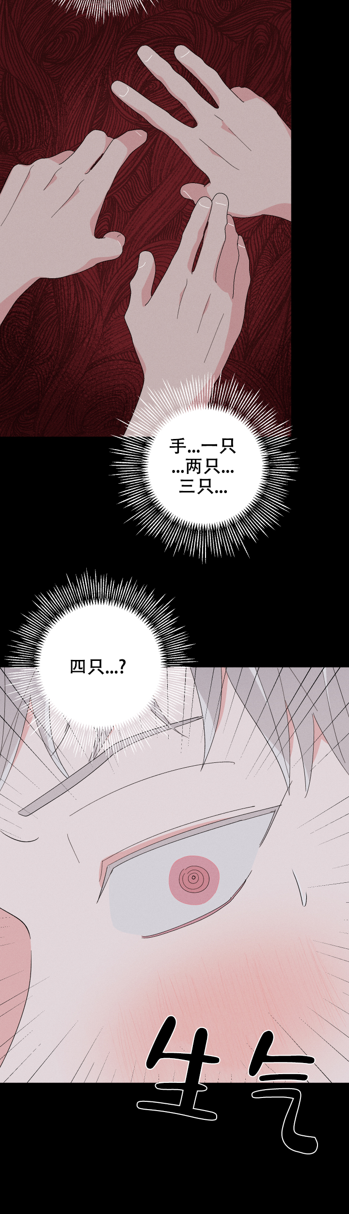 《邻居是我的命运吗》漫画最新章节第66话免费下拉式在线观看章节第【24】张图片