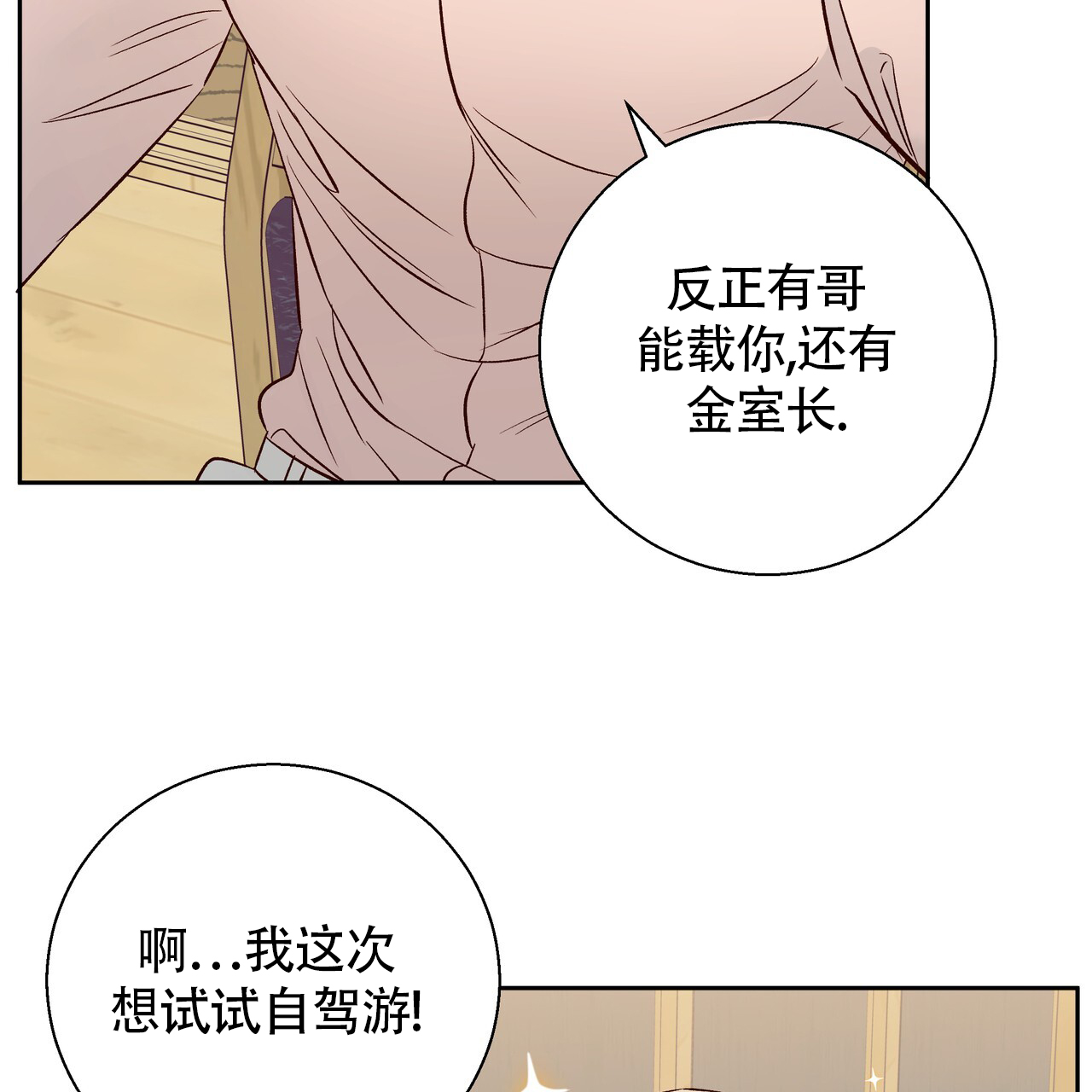 《危险的便利店(第I+II季)》漫画最新章节第188话免费下拉式在线观看章节第【38】张图片