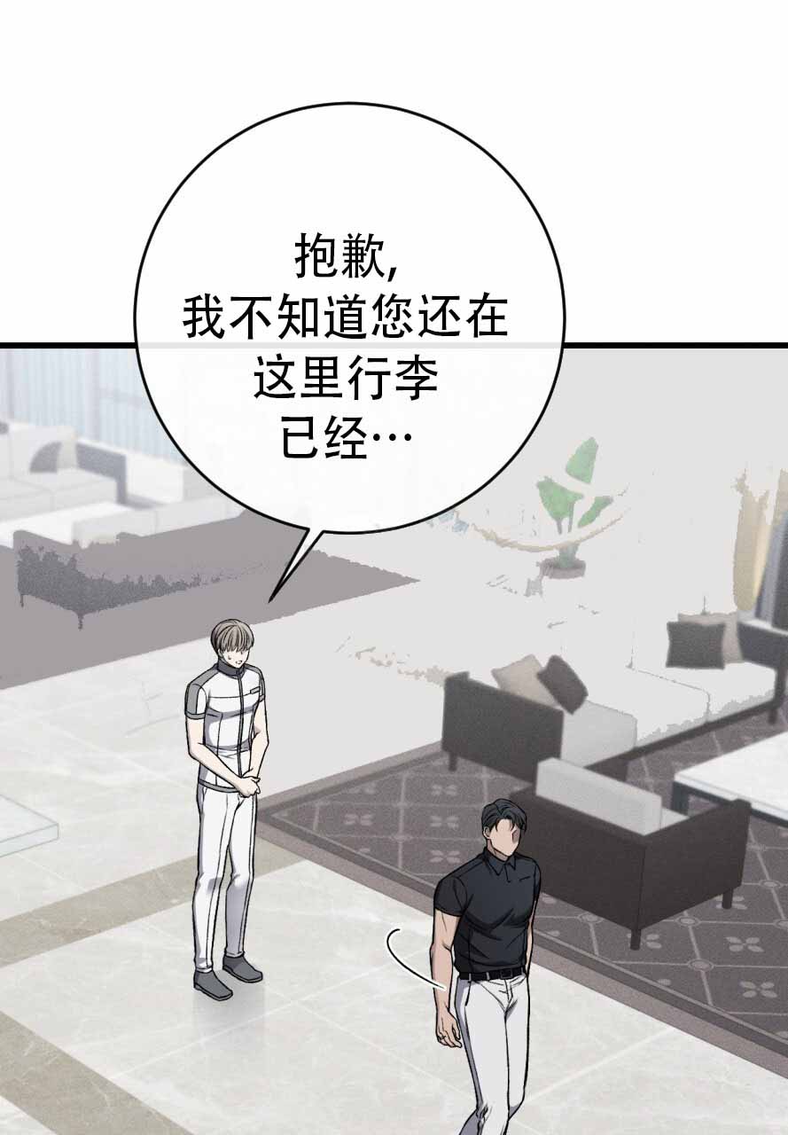 《该死的交易》漫画最新章节第26话免费下拉式在线观看章节第【20】张图片