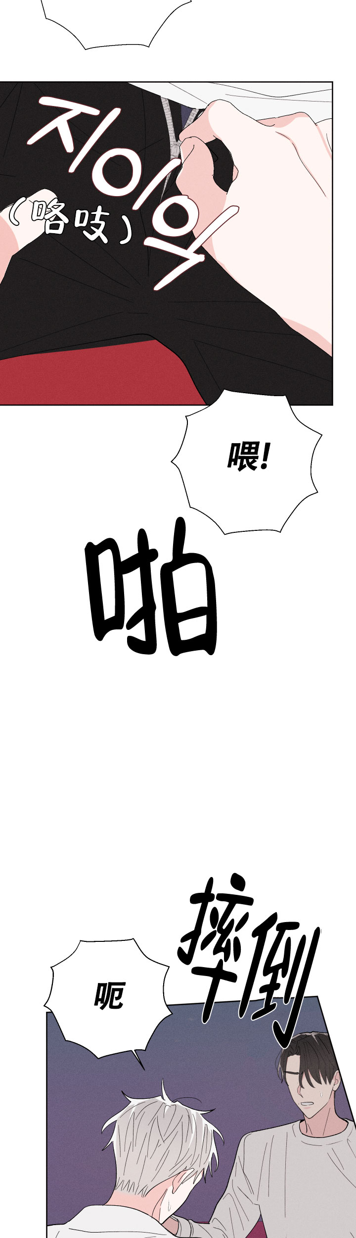 《邻居是我的命运吗》漫画最新章节第61话免费下拉式在线观看章节第【6】张图片