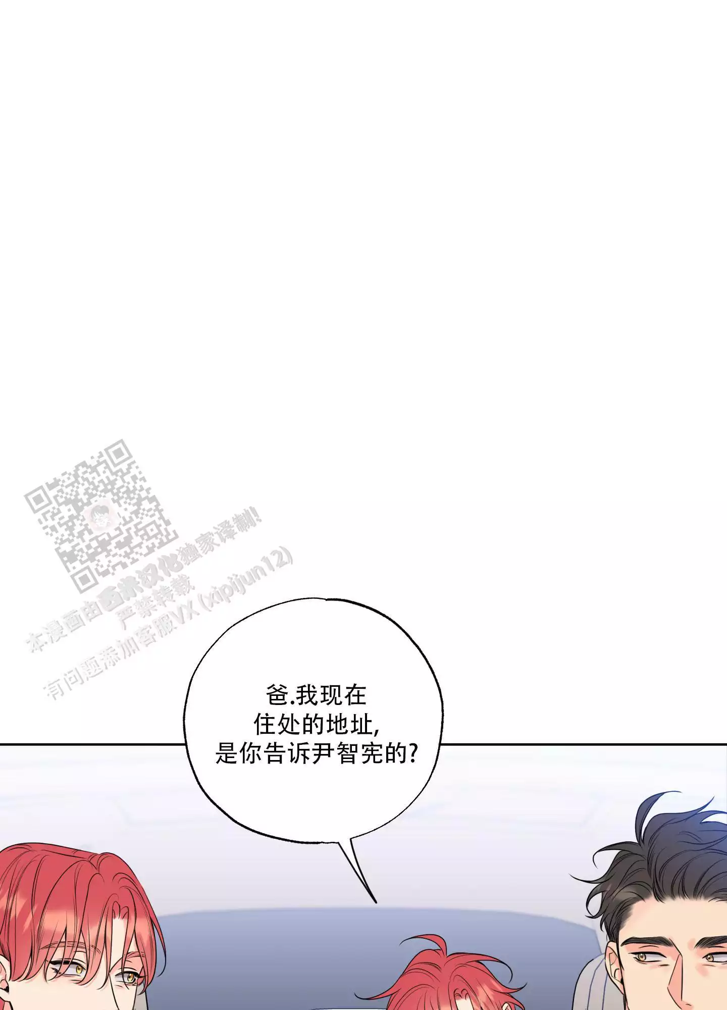 《甜蜜困局》漫画最新章节第31话免费下拉式在线观看章节第【19】张图片