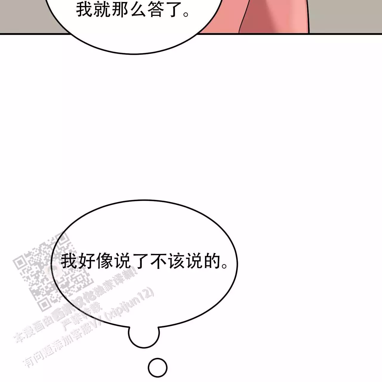 《已故恋人的邮件》漫画最新章节第33话免费下拉式在线观看章节第【54】张图片