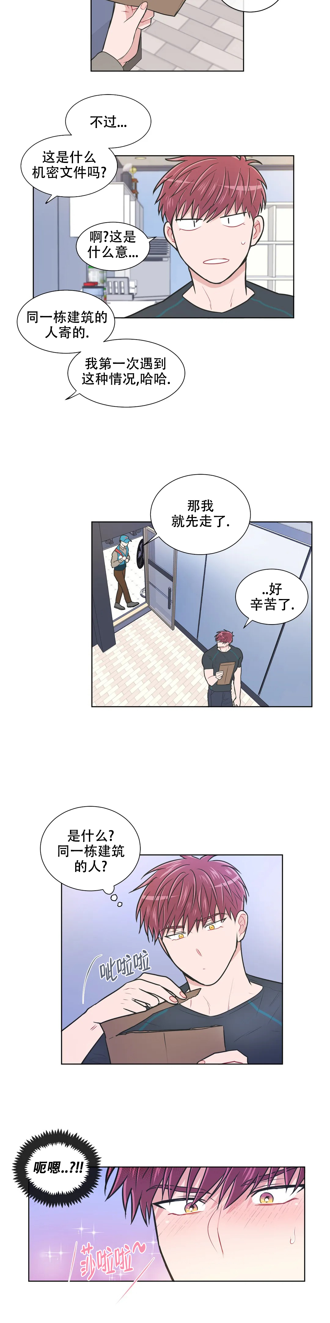 《反对PT》漫画最新章节第94话免费下拉式在线观看章节第【4】张图片