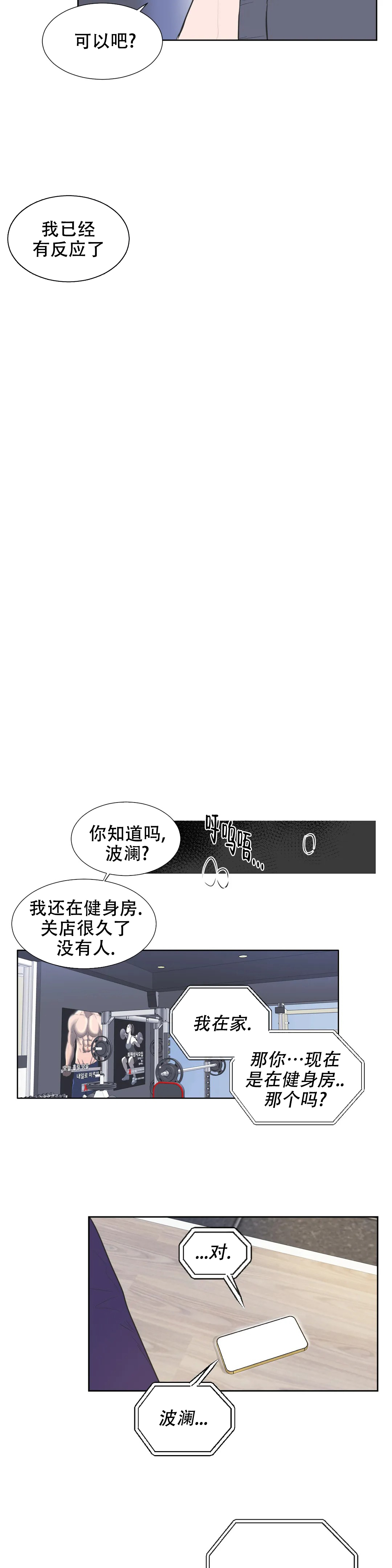 《反对PT》漫画最新章节第89话免费下拉式在线观看章节第【7】张图片