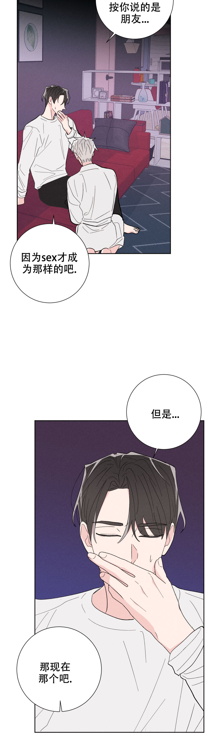 《邻居是我的命运吗》漫画最新章节第61话免费下拉式在线观看章节第【9】张图片