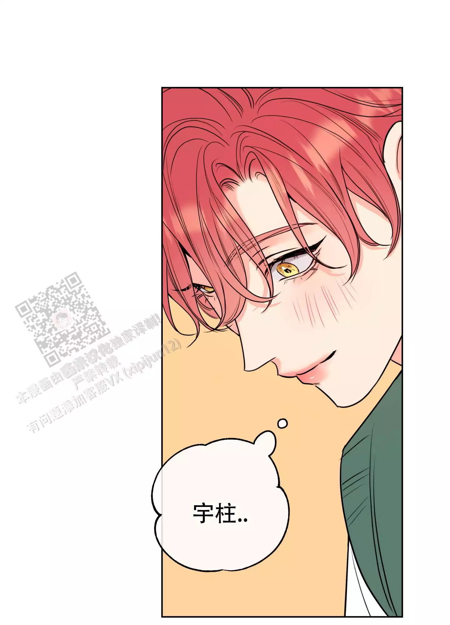 《甜蜜困局》漫画最新章节第33话免费下拉式在线观看章节第【11】张图片