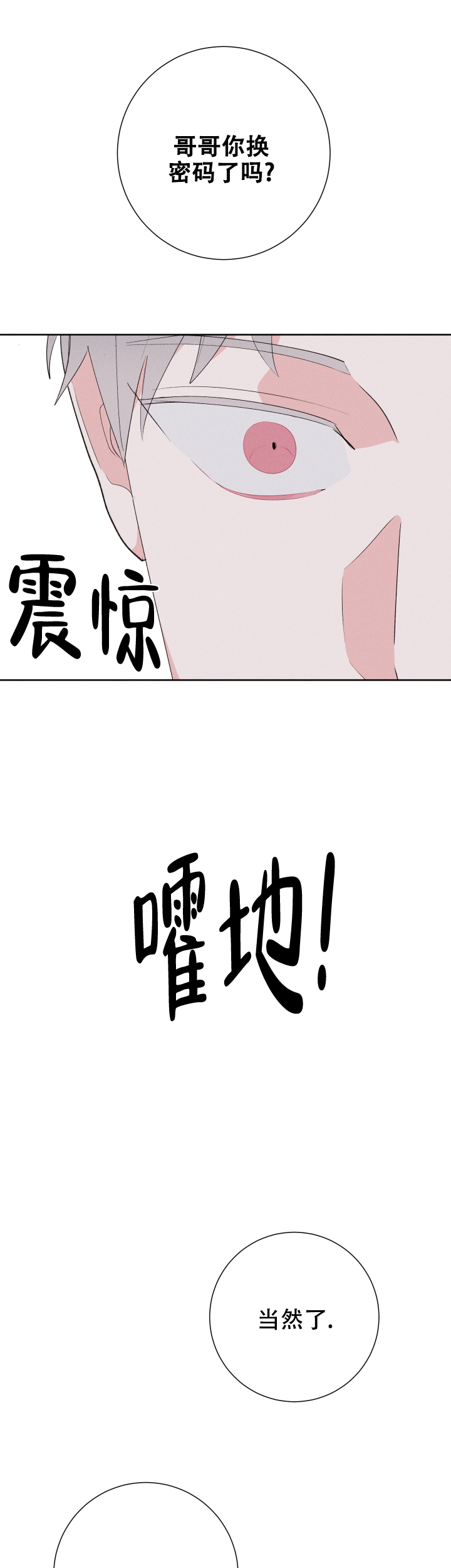 《邻居是我的命运吗》漫画最新章节第66话免费下拉式在线观看章节第【11】张图片