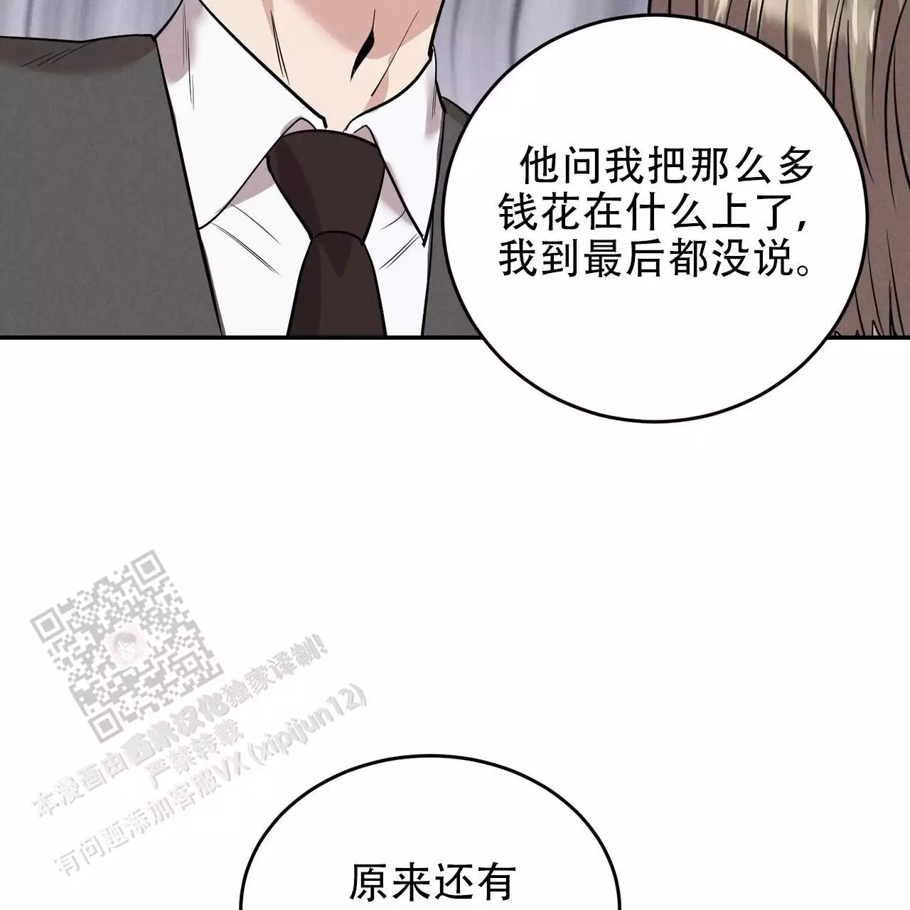 《已故恋人的邮件》漫画最新章节第34话免费下拉式在线观看章节第【11】张图片