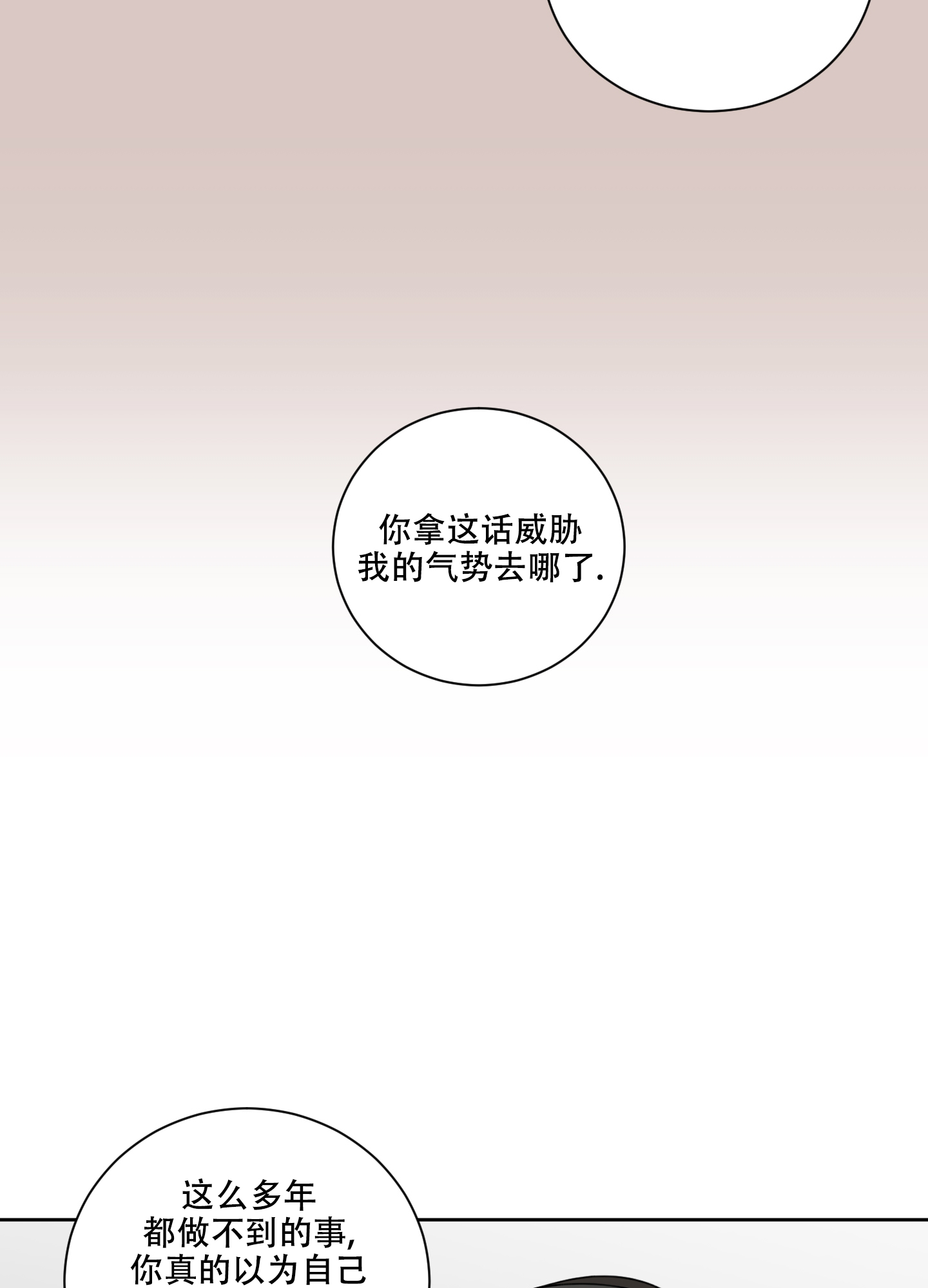 《信息素警报》漫画最新章节第83话免费下拉式在线观看章节第【10】张图片