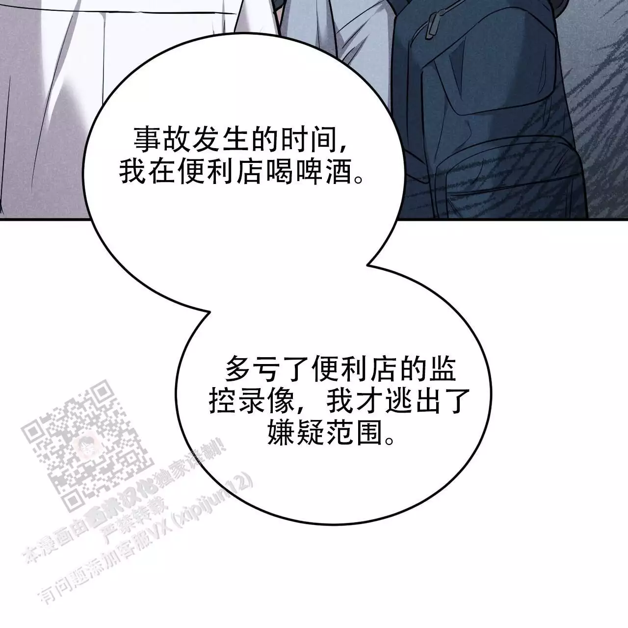 《已故恋人的邮件》漫画最新章节第34话免费下拉式在线观看章节第【20】张图片