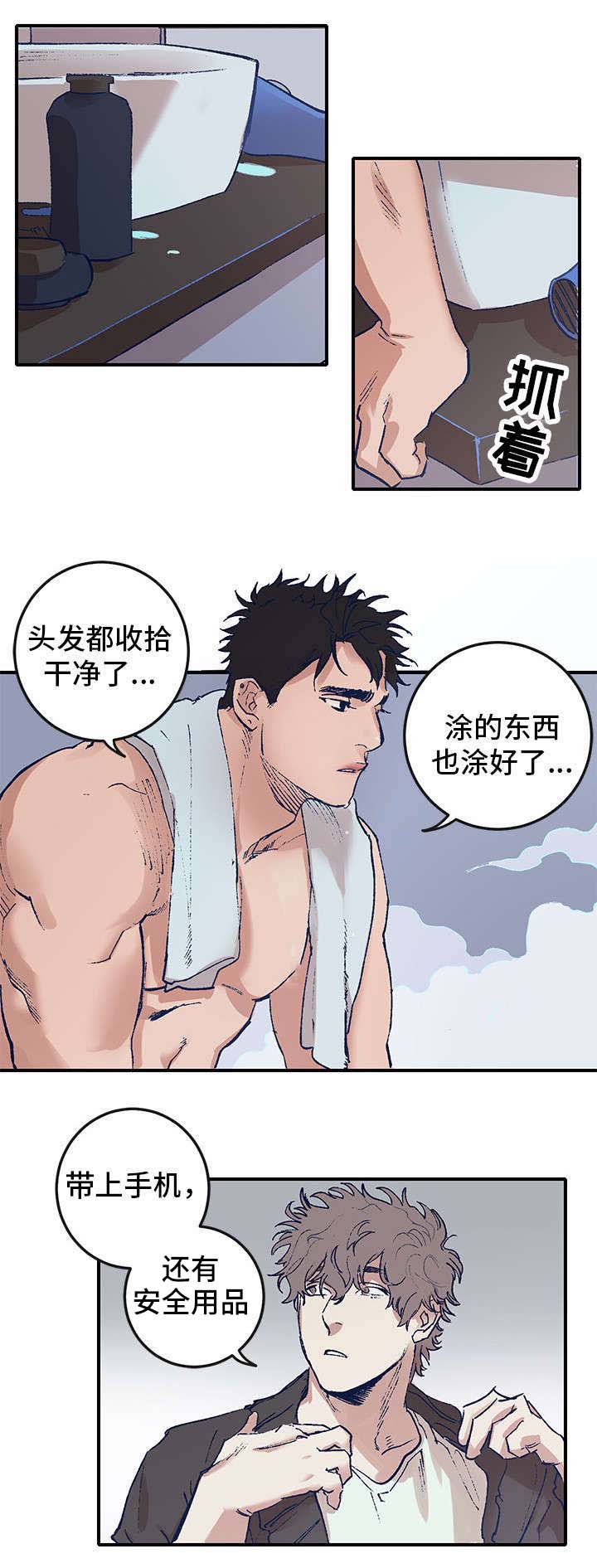 《难言其爱》漫画最新章节第1章：同行免费下拉式在线观看章节第【8】张图片