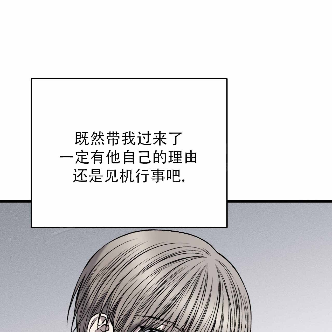 《该死的交易》漫画最新章节第26话免费下拉式在线观看章节第【8】张图片