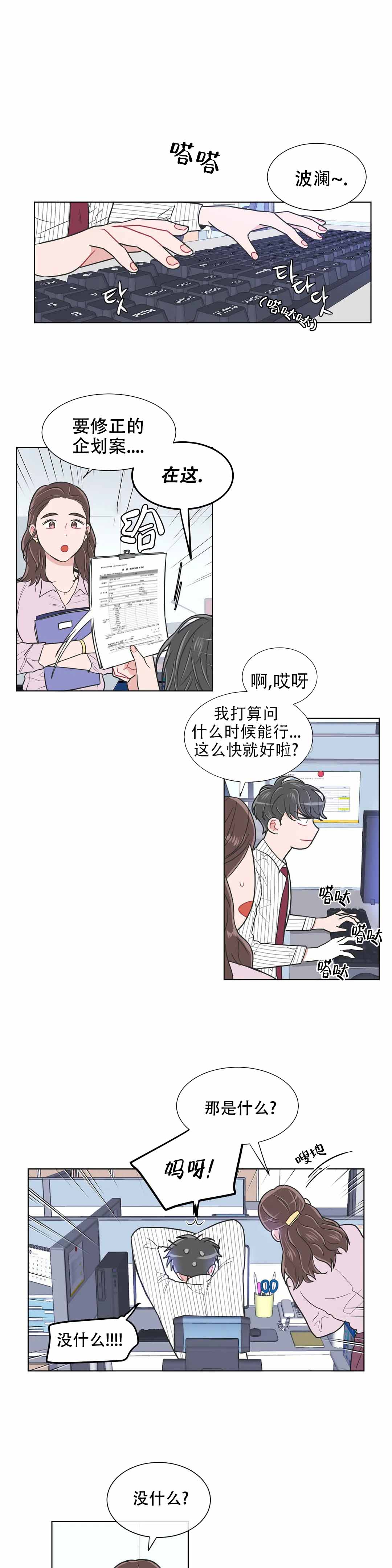 《反对PT》漫画最新章节第94话免费下拉式在线观看章节第【8】张图片