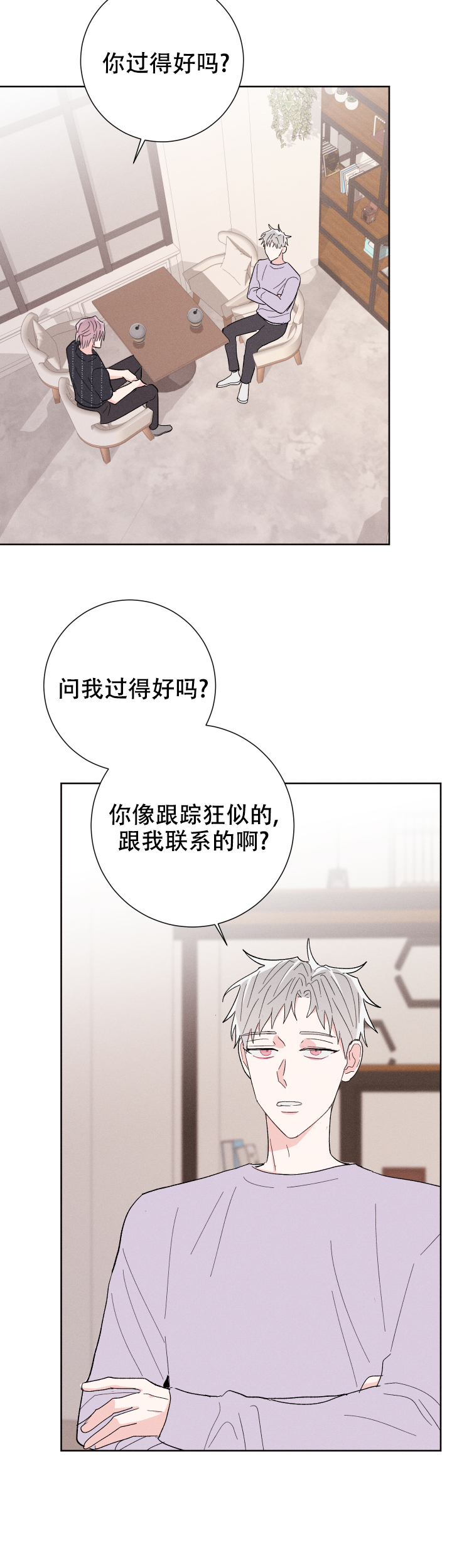 《邻居是我的命运吗》漫画最新章节第65话免费下拉式在线观看章节第【7】张图片